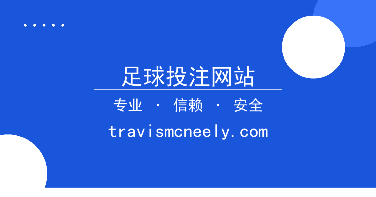足球投注网站 - 某明星因税务问题被美国FBI调查，引发全球娱乐圈震动 配图1